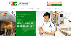 Desktop Screenshot of kurata-vet.com