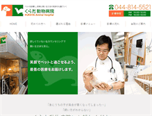 Tablet Screenshot of kurata-vet.com